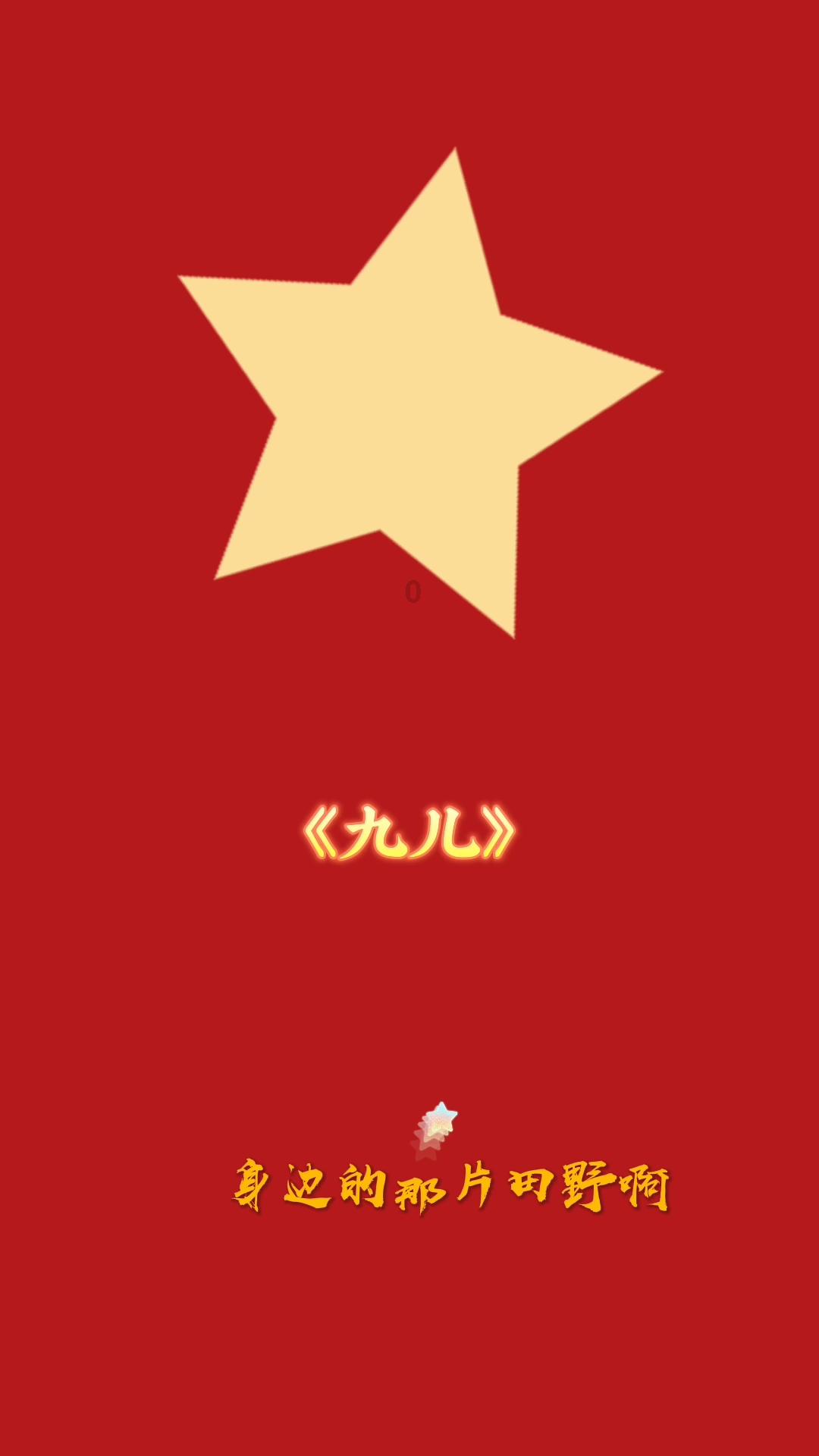 进击的战神